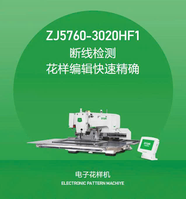 Máy thêu vi tính điện tử – ZJ5760-3020HF1